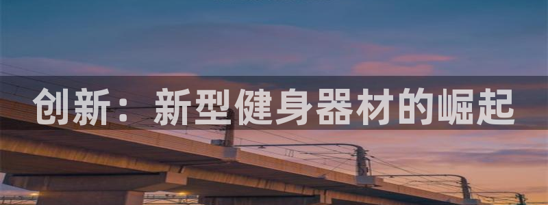 海南意昂体育4