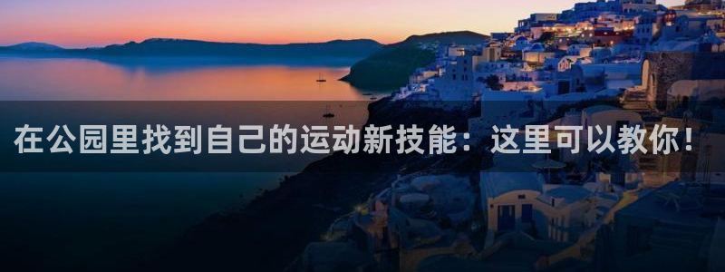 意昂体育4软件