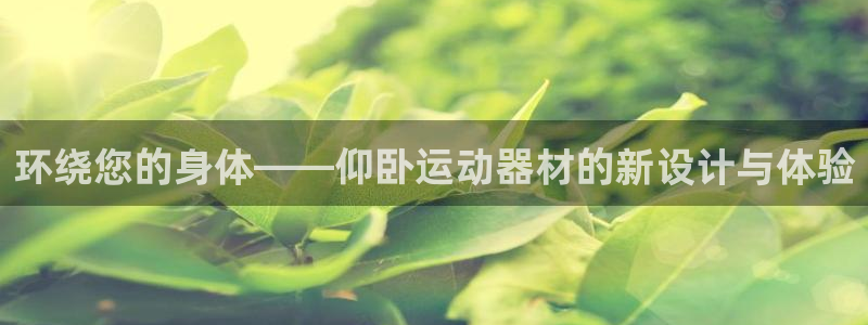 意昂4娱乐平台